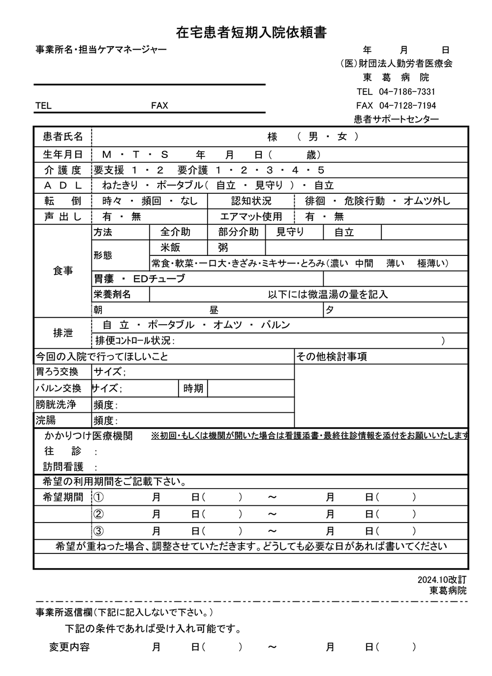 在宅患者短期入院依頼書