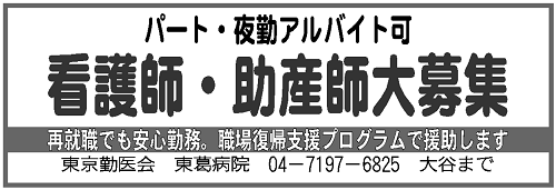 看護師・助産師大募集