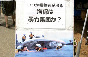 基地建設反対テント前におかれた掲示